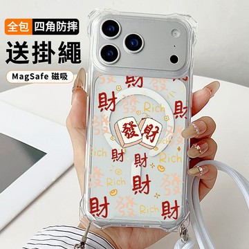 發財麻將 送掛繩透明手機殼 磁吸防摔透明殼 適用 iPhone 17 16 16e 15 14 13 12 11保護殼