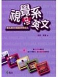 看北美555個實景學英文 II【二手書_良好】TAAZE讀冊生活