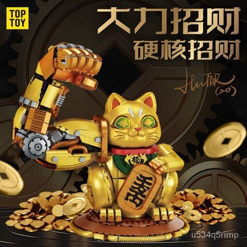 🌟臺灣出貨🌟兼容樂高係列 禮物 擺件 禮品 送禮 玩具 TOPTOY大力招財貓高顔值益智拚裝創意擺件豪華好彩頭禮物