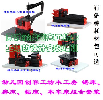 幼兒園酷創客實驗室木工坊兒童電動木工工具微型鋸磨鉆車床套裝