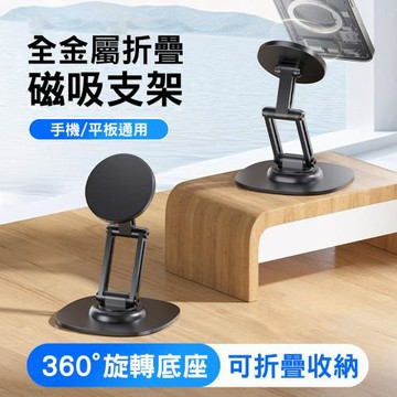 全金屬磁吸手機支架 Magsafe磁吸 360°旋轉折疊支架