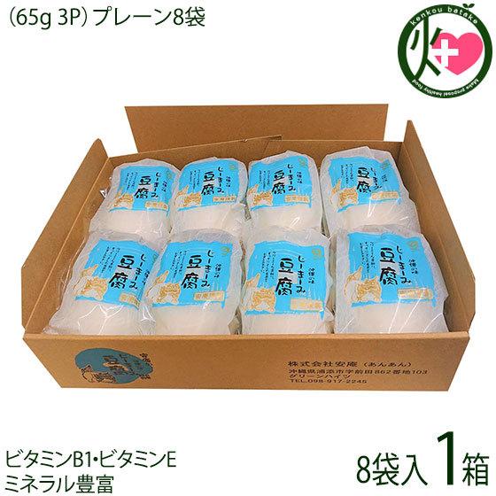 ギフト プレーン じーまーみ豆腐 袋入 70g 3個入×8袋 安庵 沖縄 人気 定番 土産 惣菜 おやつ ビタミンB1 ビタミンE ミネラル