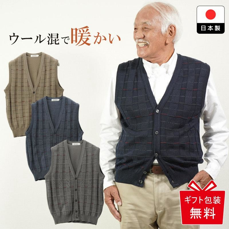 シニア服 ベスト 暖かい プレゼント 80代 70代 60代 メンズ 紳士服