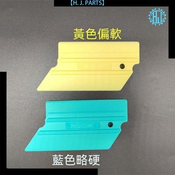 【臺灣出貨】汽車貼膜工具梯形軟刮板車衣刮板改色膜貼膜刮板塞邊修邊專用刮板