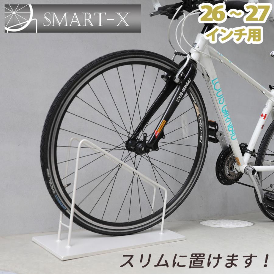 自転車スタンド スマートエックス 26インチ 27インチ用 スリム コンパクト おしゃれ ホワイト 屋外 車輪止め 鉄製 転倒防止 駐輪スタンド 1台用  屋外 LINEショッピング