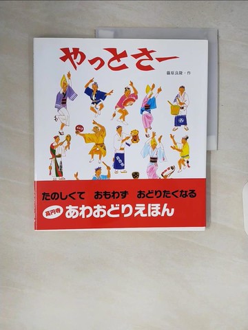 【書寶二手書T5／少年童書_ZQ1】?????_日文_篠原良隆