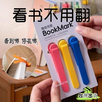 🔥臺灣爆火🔥自動跟頁隨閱書簽 家用學生軟硅膠不變形簡潔實用多功能閱讀書簽 NSEOHOXLP