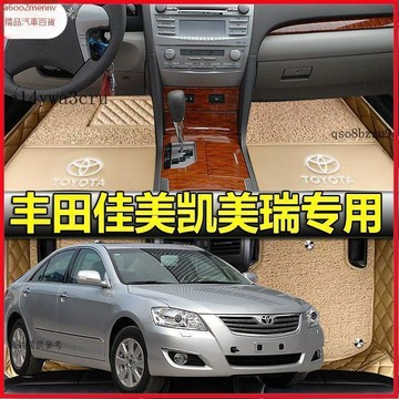 【5】車品 車用脚踏墊 脚墊 汽車地墊 汽車踏墊 適用於經典老款豐田凱美瑞腳墊06/07/08/09/10/11/12
