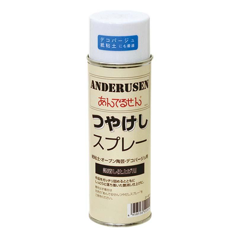 あんでるせん つやけしスプレー 220ml 21-40-0 艶消し スプレー