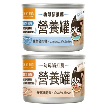 汪喵星球 【48入組】DOG CATSTAR-幼母貓營養主食罐(98%含肉量) 55g