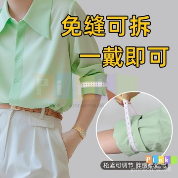 輓袖子固定神不掉器長改短鬆緊可調節袖子固定束袖口彈力