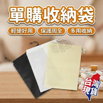 【現貨 免運費！迷你麻將桌適用】迷你麻將桌單購區-單購收納袋 收納袋 真空袋 壓縮袋 物品 收納 麻將收納 防水袋整理