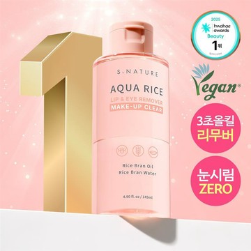 S. NATURE Aqua Rice Lip & Eye Remover 145ml