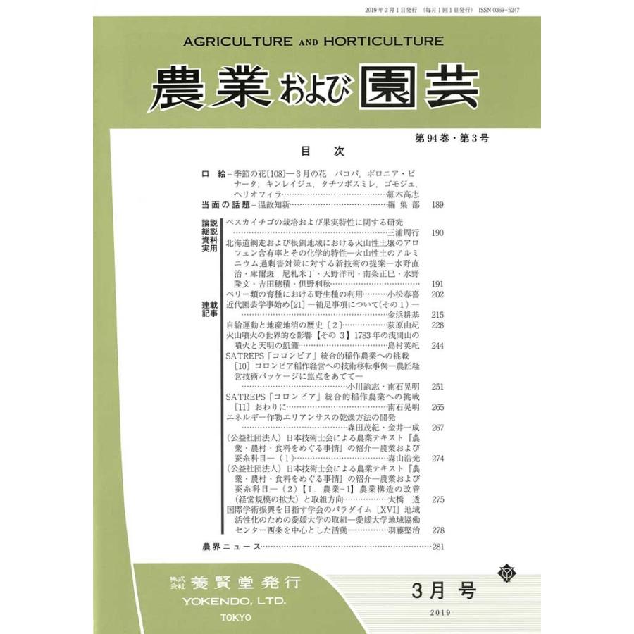 農業および園芸　2019年3月1日発売　第94巻 第3号