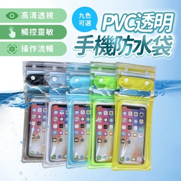 『台灣24H出貨』氣囊手機防水袋 可觸控防水手機袋 防水手機套 防水袋手機 防水袋 手機防水套 防水包 浮潛 游泳
