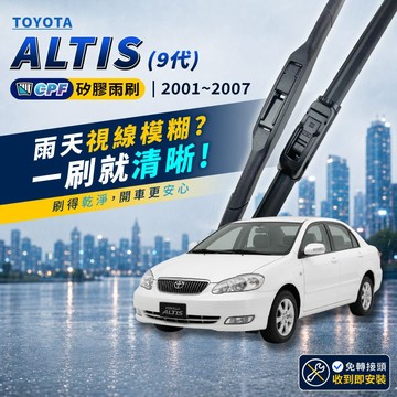 【CPF 矽膠雨刷】TOYOTA ALTIS 9代 2001~2007年 24+16吋【三節式雨刷 軟骨式雨刷】安裝簡單