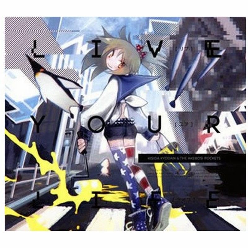 中古アニメ系cd 岸田教団 The明星ロケット Live Your Life アーティスト盤 通販 Lineポイント最大0 5 Get Lineショッピング