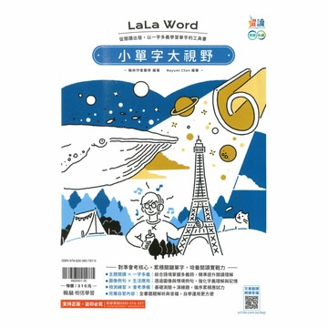 翰林國中躍讀LaLa Word小單字大視野