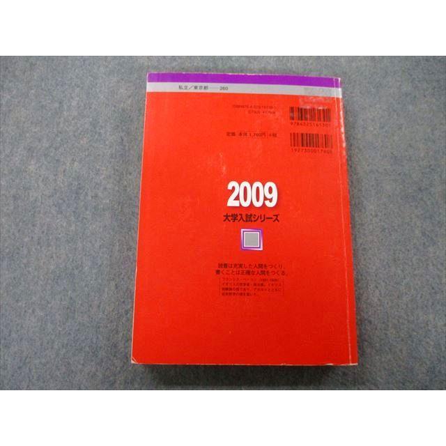 TT27-236 教学社 大学入試シリーズ 慶應義塾大学 理工学部 問題と対策 最近7ヵ年 2009 赤本 22S0B