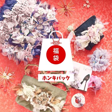 限定新春福袋 | 松 | 認真的咲編套組 |滿滿幸福的咲編福袋