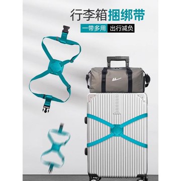行李箱綁帶掛扣打包帶安全固定托運旅游箱子保護束緊加固帶捆綁繩