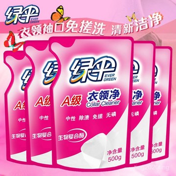 臺灣出貨🚚綠傘衣領凈500g 強力去汙去油漬衣領幹洗店預洗專用正品 強效洗衣粉 去漬亮新衣物淨 衣袖口校服潔凈