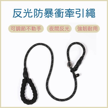 牽引繩 防暴衝 彈力繩 牽繩 尼龍牽引繩 反光牽引繩 狗項圈