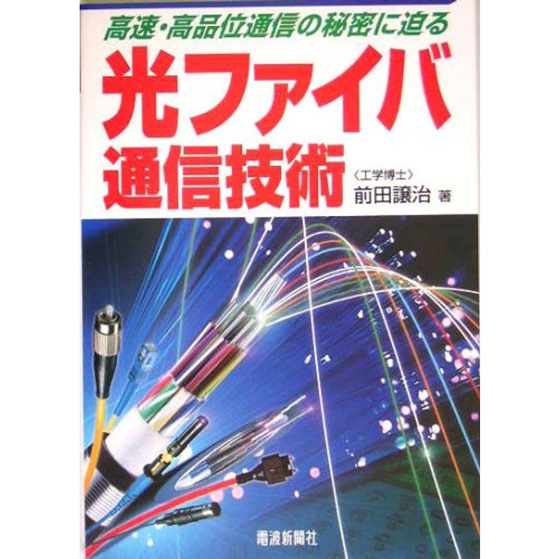 光ファイバ通信技術?高速・高品質通信の秘密に迫る - 産業,交通