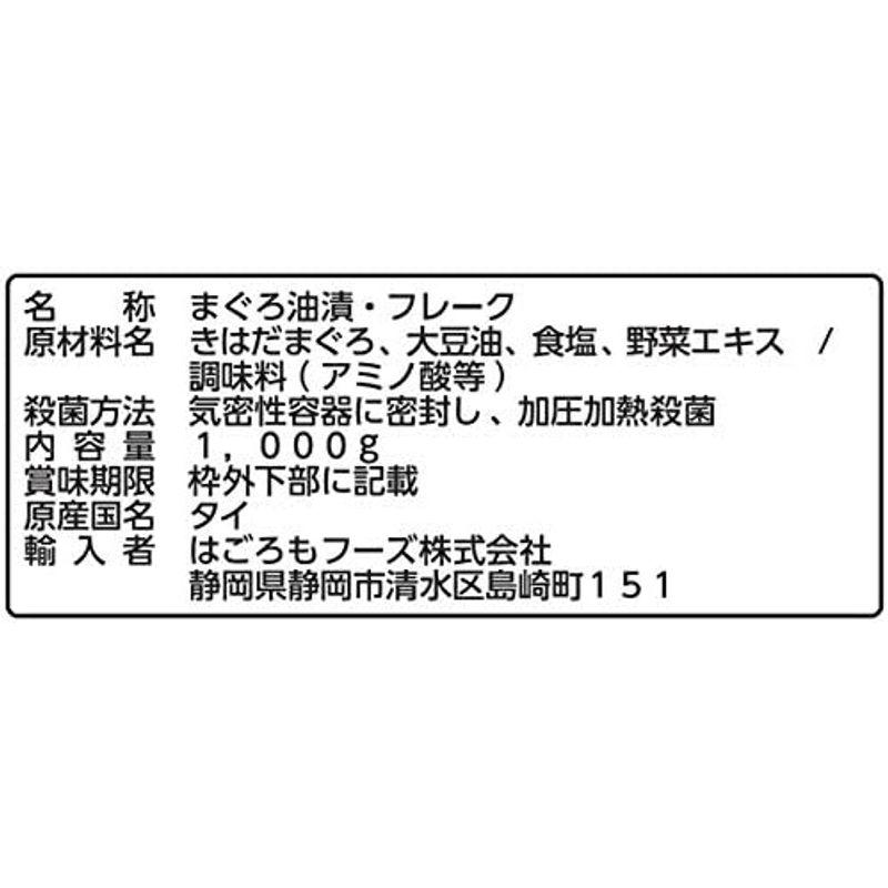 はごろも シーチキン Lフレーク 1kg (8261)