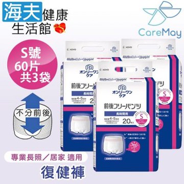 海夫健康生活館 佳樂美 KOYO光洋 NEW前後自由復健褲 S號_60片/共3袋