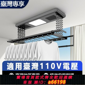 【台灣公司 可開發票】臺灣海外電動晾衣架110v伏遙控家用陽臺升降自動升降曬衣架晾曬桿