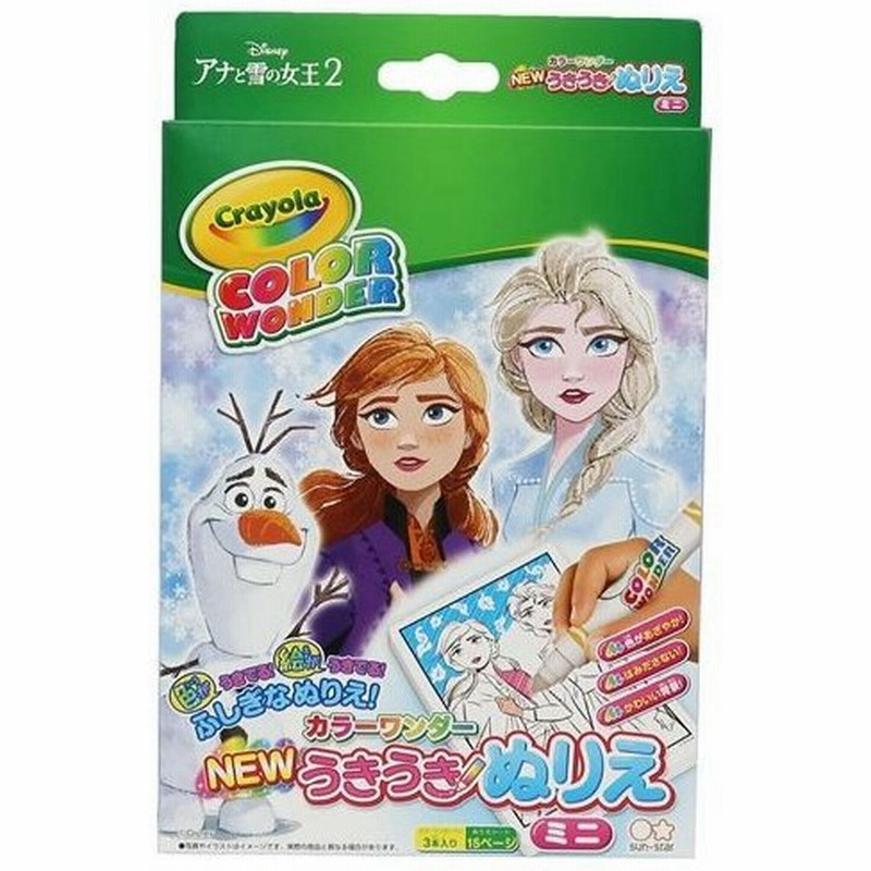 アナと雪の女王 2 ディズニー グッズ 知育玩具 ミニカラーワンダー New うきうきぬりえ 通販 Lineポイント最大0 5 Get Lineショッピング