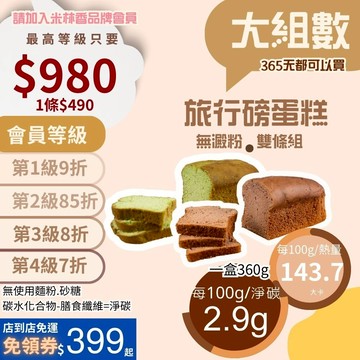 米林香 無麵粉磅蛋糕 雙條組-1/4條113大卡|淨碳2.7g 旅行蛋糕 無糖無澱粉 超滿足 甜點 母親節蛋糕