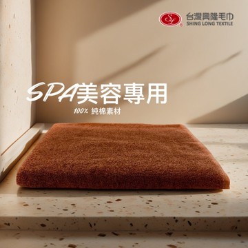 SPA美容用 純棉20支單人毛巾被-咖啡色 (單條裝/3色可選)【台灣興隆毛巾製】耐洗 耐烘 固色佳