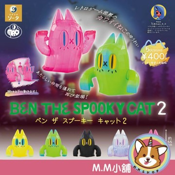 【M.M小舖】『現貨』 SO-TA 轉蛋 扭蛋 BEN THE SPOOKY CAT P2 2 貓咪 幽靈 全5款