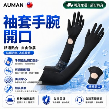 隔日達🌞全域升級優化款 防曬袖套🌞二合一 冰絲袖套 運動袖套 防紫外線 涼感袖套 吸濕排汗 騎車袖套 冰絲手套 袖套