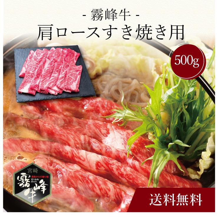 お取り寄せ 送料無料 内祝い 〔 霧峰牛 肩ロースすき焼き用（500g）SK-135 〕 出産内祝い 新築内祝い 快気祝い 肉