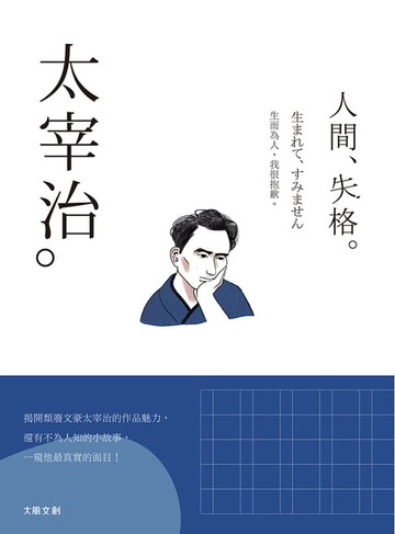 【電子書】太宰治