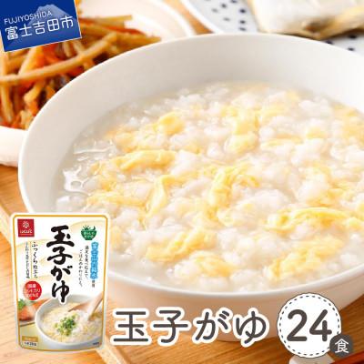 ふるさと納税 富士吉田市 「はくばく 玉子がゆ」250g×24食 国産 レトルトお粥(防災食・介護食にもおすすめ)