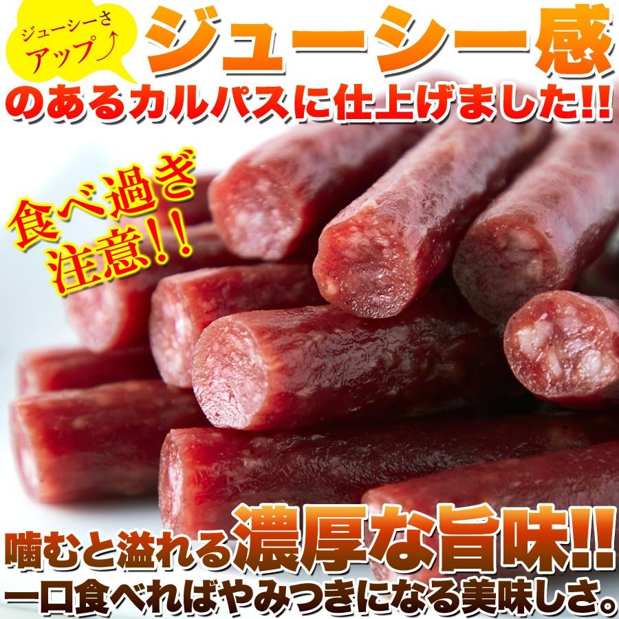 着色料、保存料一切不使用!!低温乾燥で柔らか食感☆ジューシーカルパス500g