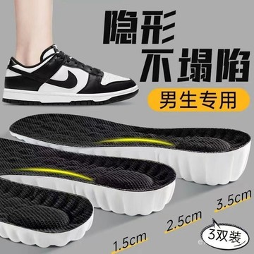 🔥品質熱賣好物🚀🚀【店鋪熱銷】增高鞋墊男女士輕盈減震不塌陷不纍腳隱形內增高小個子長高神器 G8VO