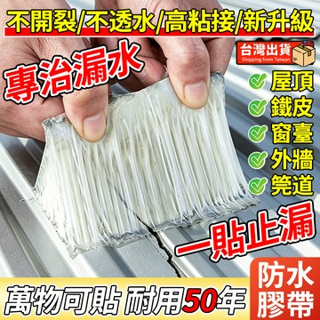 現貨隔日達🚚 丁基防水膠帶 一貼止漏 丁基膠帶 防水膠帶 補漏膠帶 鋁箔膠帶 防水補漏 納米防水 房頂補漏膠帶  防水膠