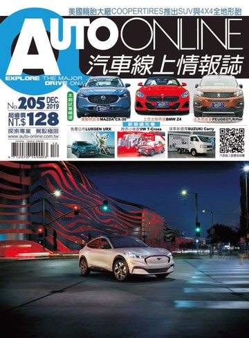 【電子書】AUTO-ONLINE汽車線上情報誌2019年12月號（No.205)