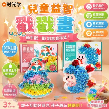 ⚡次日達 三合一繪畫本 戳戳畫 貼一貼繪本 公主戳戳樂換裝玩具 畫本 公主戳戳樂 兒童手工玩具 手繪戳戳樂 夢幻手繪戳戳