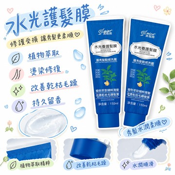 🚢在台有貨💣 水光護髮膜 植物萃取 燙染修復 改善乾枯毛躁 沙龍級SPA 持久留香 順滑護髮素