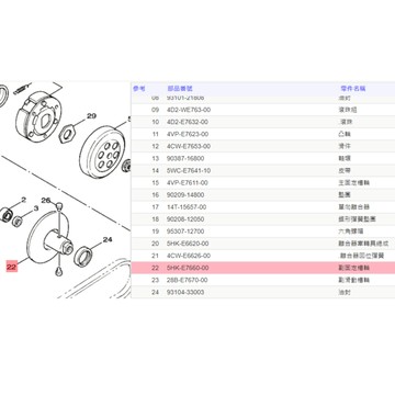 《油工坊》YAMAHA 山葉 原廠 5HK 副固定槽輪/開閉盤下座  RS CUXI RSZ RS ZERO