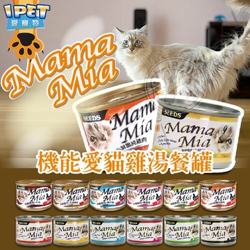 【愛寵物】MamaMia機能愛貓雞湯餐罐 SEEDS惜食 愛貓軟凍餐罐 貓餐罐 貓湯罐 寵物罐頭 貓咪罐頭 軟凍餐罐
