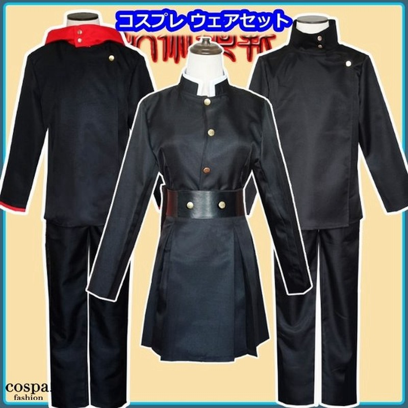 制服 ウェア 衣装 グッズ セット コスプレ メンズ レディース キッズ 呪術廻戦 男女兼用 服 キャラクター アニメ 通販 Lineポイント最大get Lineショッピング