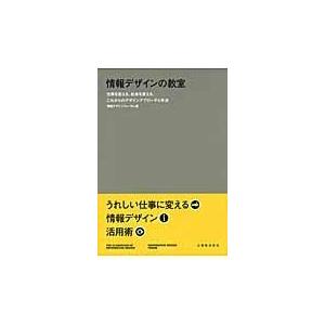 翌日発送・情報デザインの教室 情報デザインフォーラ