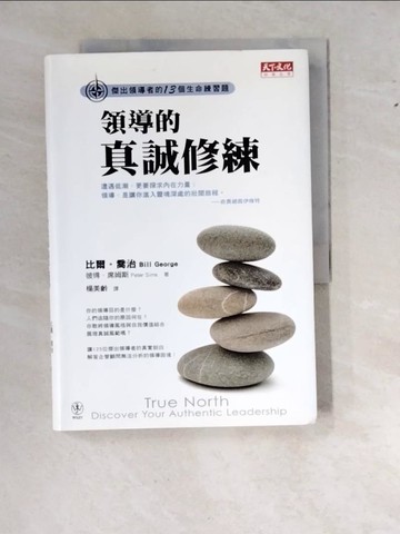 【書寶二手書T6／財經企管_WS9】領導的真誠修練_比爾‧喬治